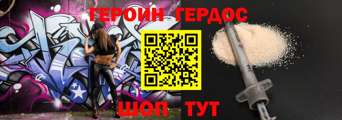 ГЕРОИН хмурый  Вход с VPN  Еманжелинск 