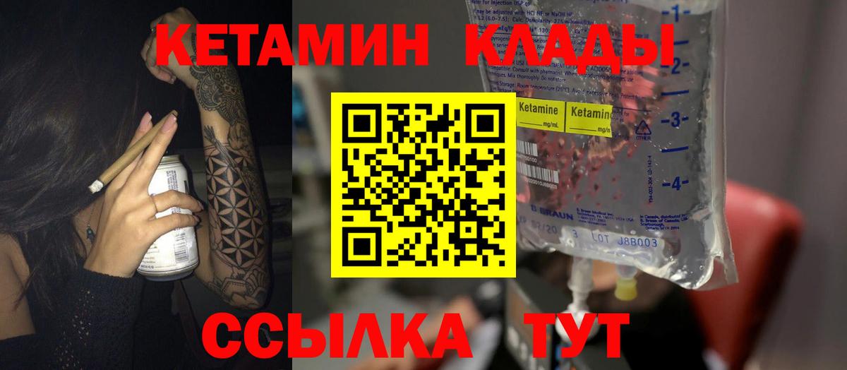 Еманжелинск  КЕТАМИН VHQ  Вход с VPN 