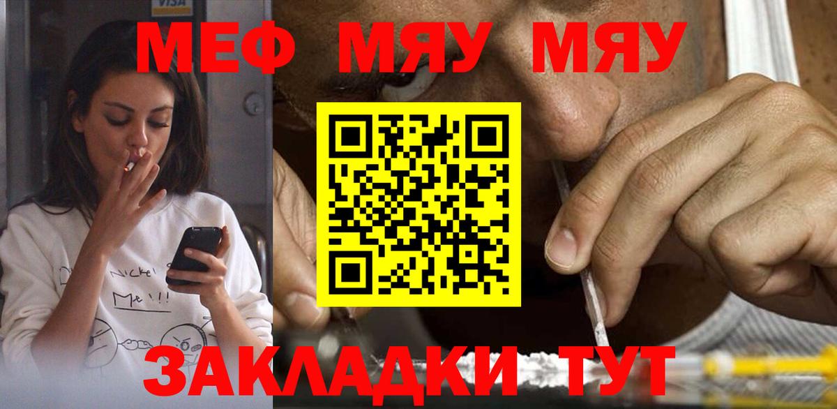 Мефедрон mephedrone  Вход с VPN  Еманжелинск  МЯУ-МЯУ  МЕФ кристаллы 