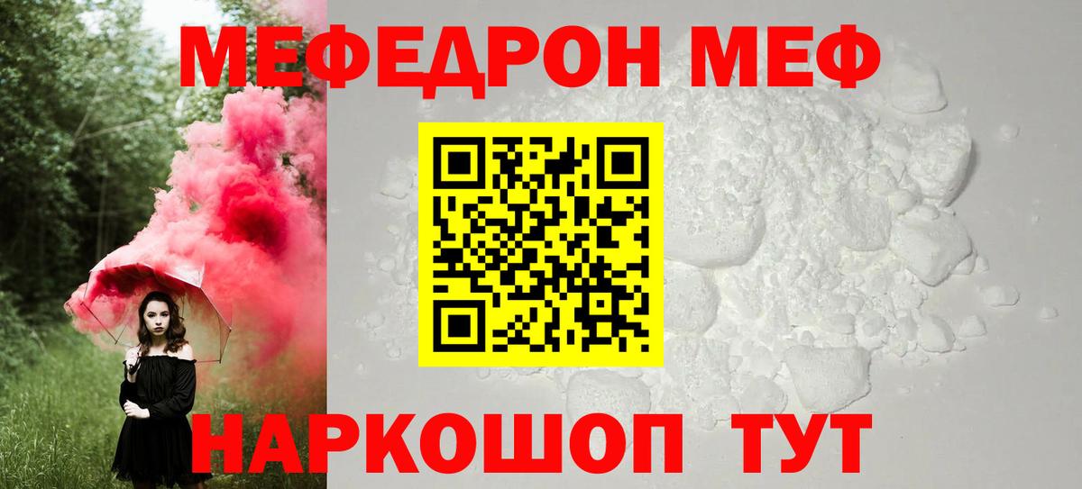 Меф мяу мяу Еманжелинск