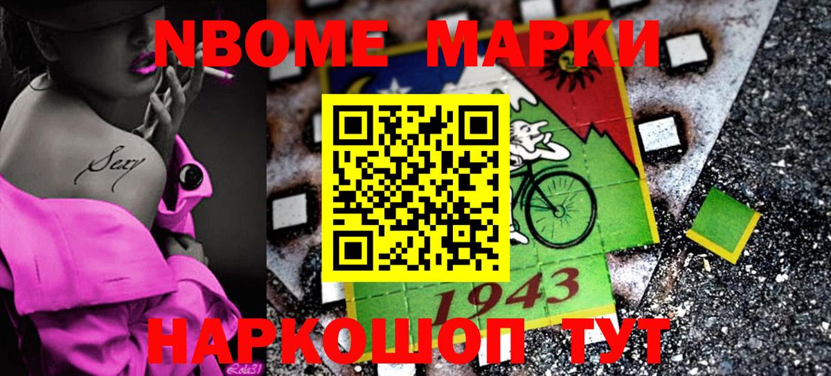 Марки 25I-NBOMe 1500мкг  Вход с VPN  Наркотические марки  Еманжелинск 
