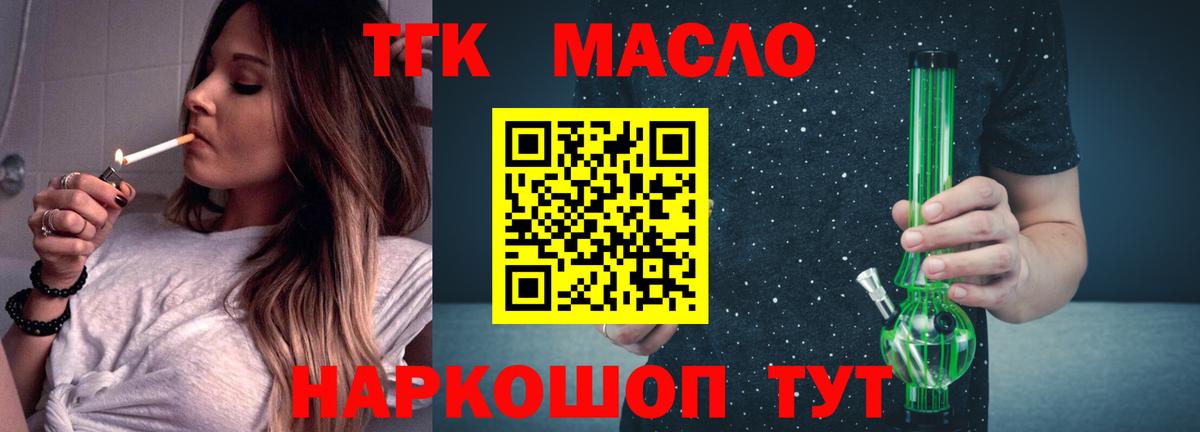 Дистиллят ТГК THC oil Еманжелинск
